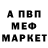 Меф VHQ Eddie Dartt